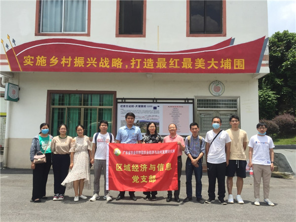 農經所區域經濟與信息黨支部赴增城開展主題黨日活動