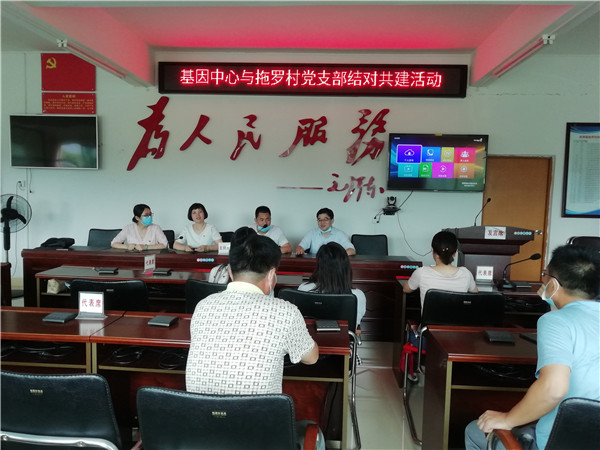 基因中心與拖羅村開展“結對共建+科技進村”主題黨日活動