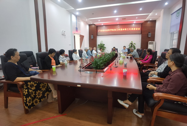 加工所召開退休職工代表座談會