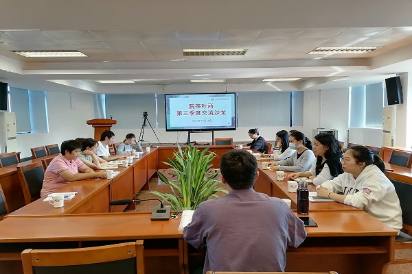 茶葉所舉辦第三季度交流沙龍